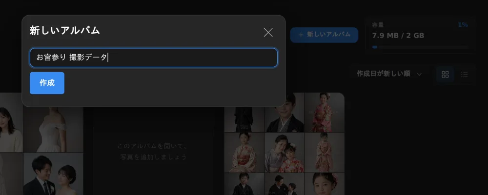 アルバム一覧で新しいアルバムを作る操作